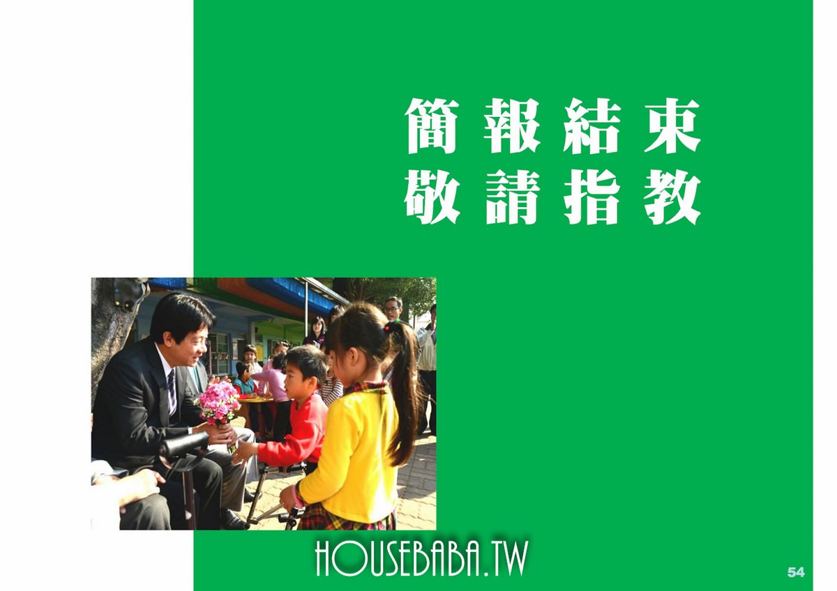 台南賴清德施政計畫 (50 - 56)